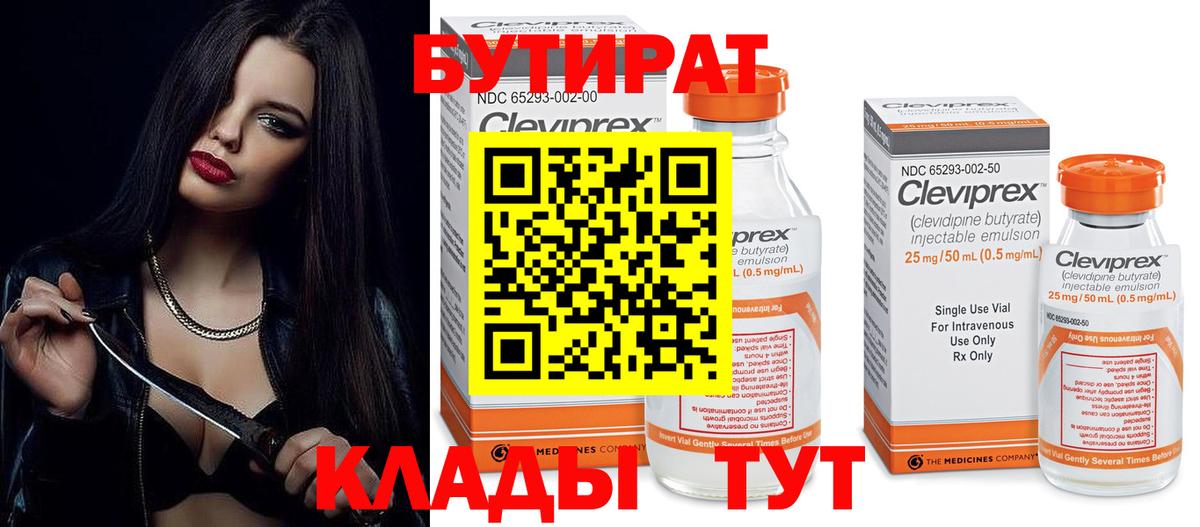 Бутират оксана  Вход с VPN  БУТИРАТ  Екатеринбург 