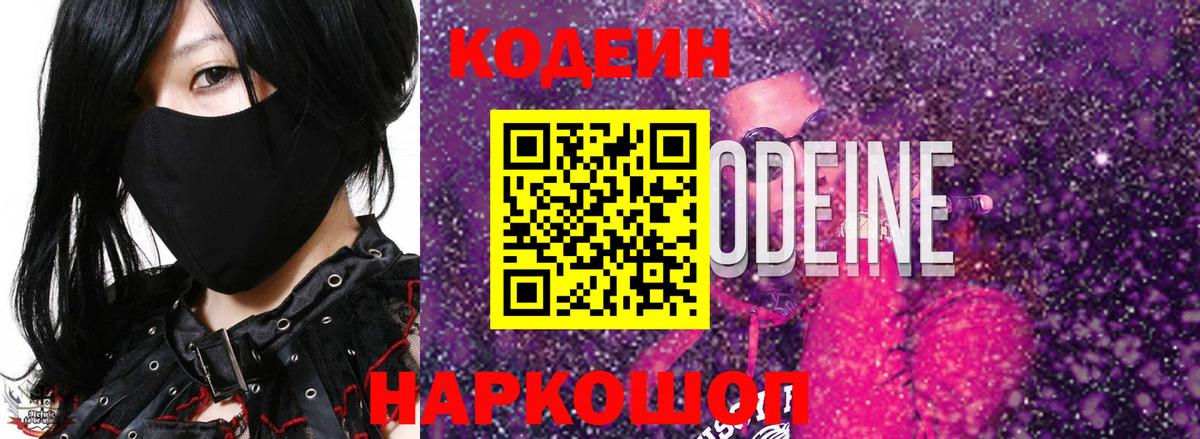 Кодеиновый сироп Lean Purple Drank  Вход с VPN  Кодеиновый сироп Lean напиток Lean (лин)  Екатеринбург 