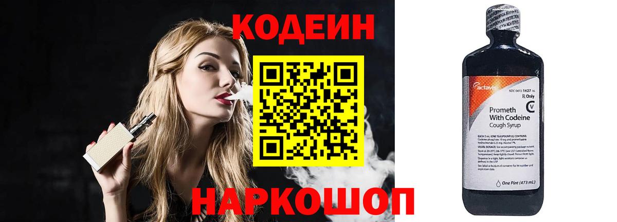 Кодеиновый сироп Lean Purple Drank Екатеринбург