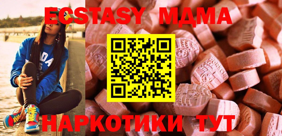 Экстази 280 MDMA  Вход с VPN  Екатеринбург 