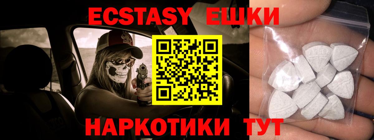 Экстази круглые Екатеринбург