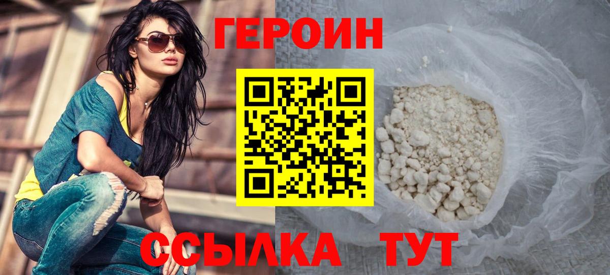 Героин Афган  Героин  Екатеринбург  Вход с VPN 